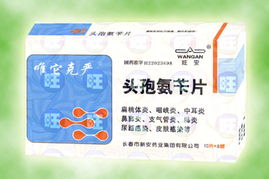 唯它克嚴頭孢氨芐片 經典抗菌藥物的臨床價值與用藥指南