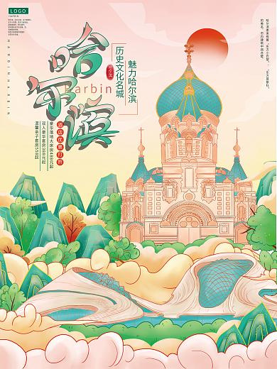 哈爾濱國潮風城市旅游海報